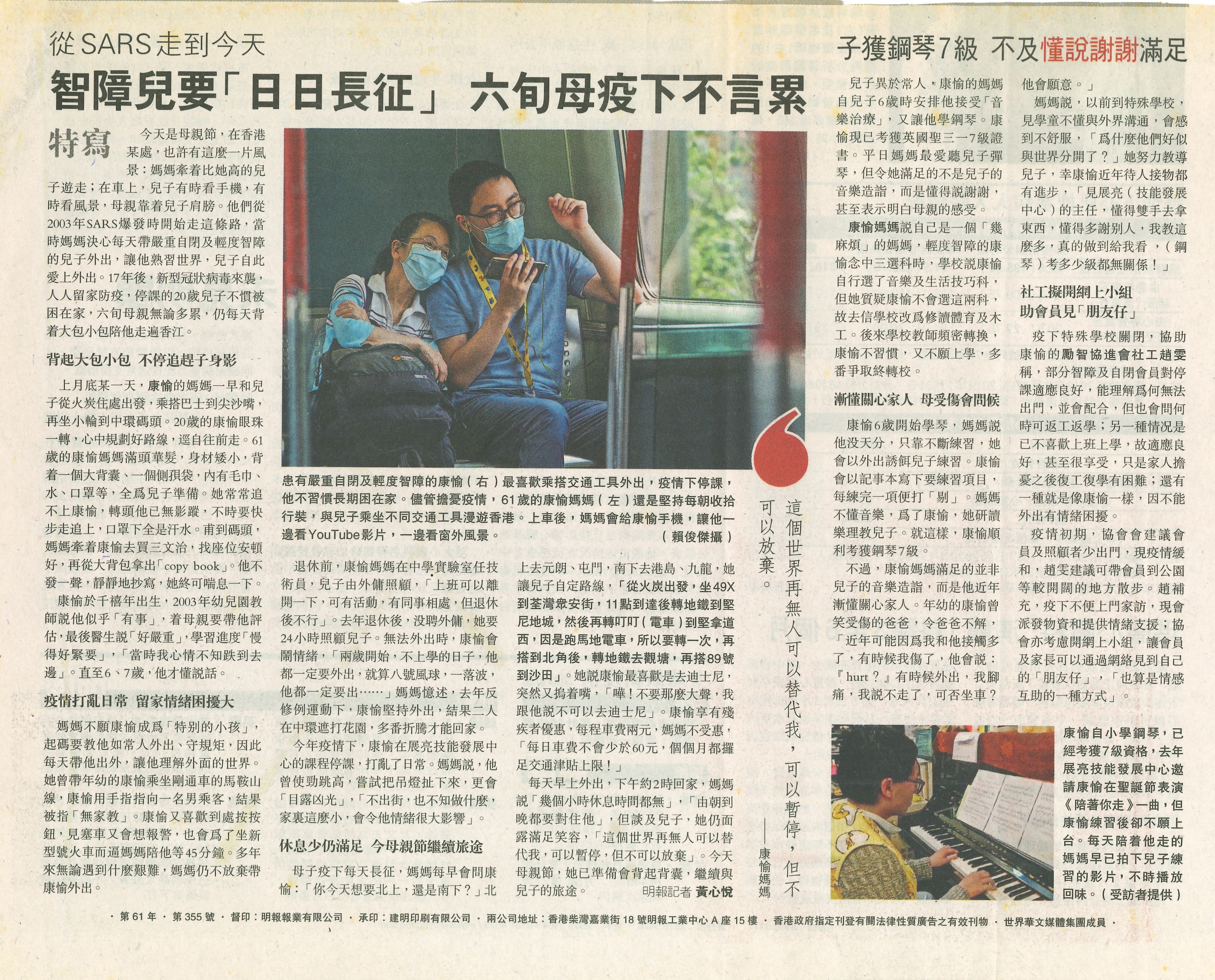 20200510_明报_智障儿要「日日长征」六旬母疫下不言累