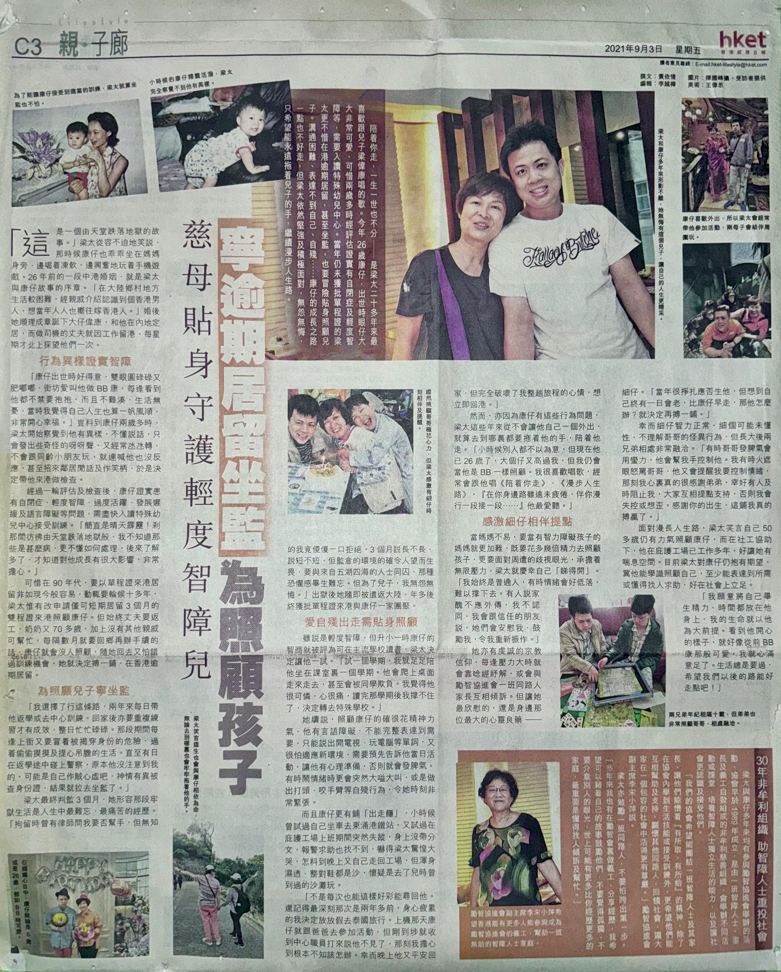 20210903慈母贴身守护轻度智障儿