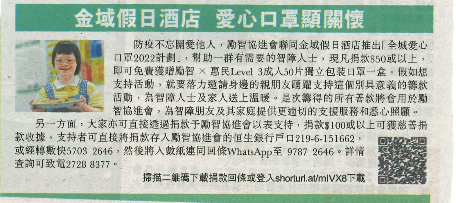 20220707_头条_全城爱心口罩2022计划