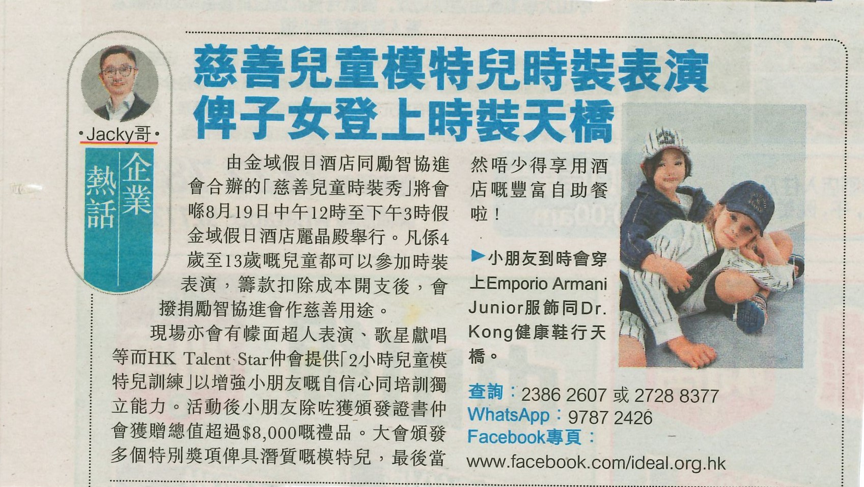 20230608_头条_慈善儿童模特儿时装表演
