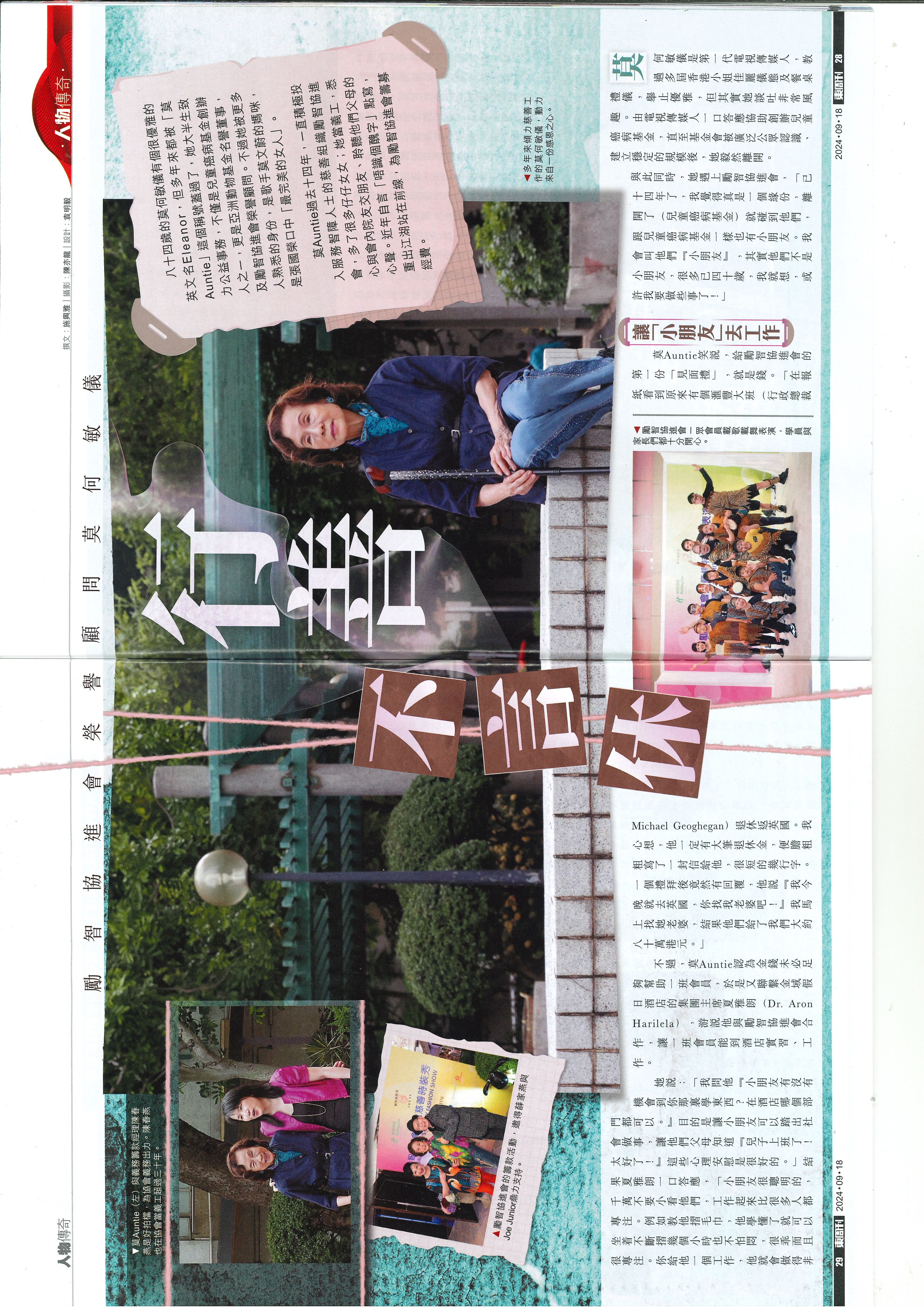 20240918_东周刊_行善不言休_励智协进会荣誉顾问莫何敏仪